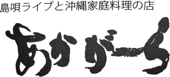 株式会社あかがーら