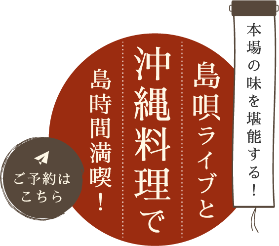 本場の味を堪能するひととき